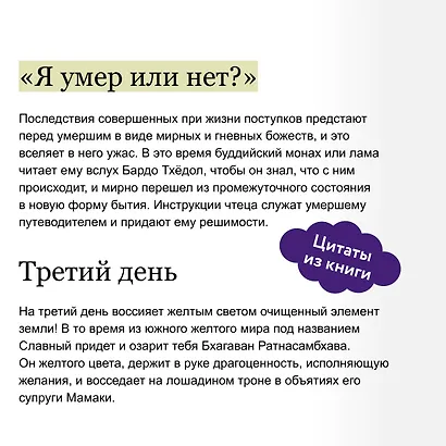 Тибетская Книга мертвых - фото 7