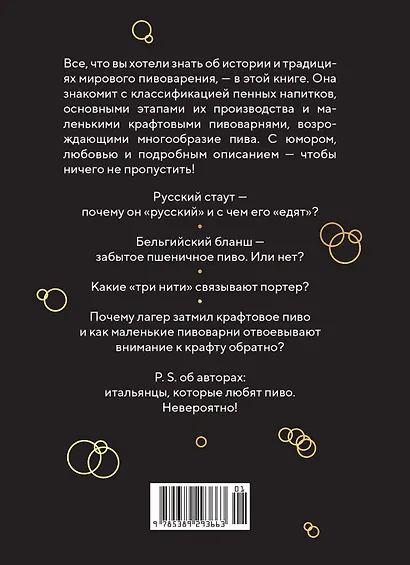 Маленькая книга гурмана. Пиво - фото 2