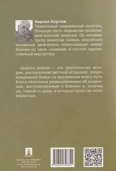 Дорога домой - фото 2