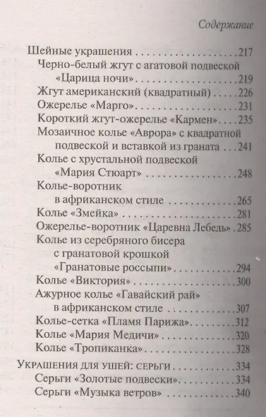 Игрушки из бисера. Бижутерия и украшения из бисера - фото 5