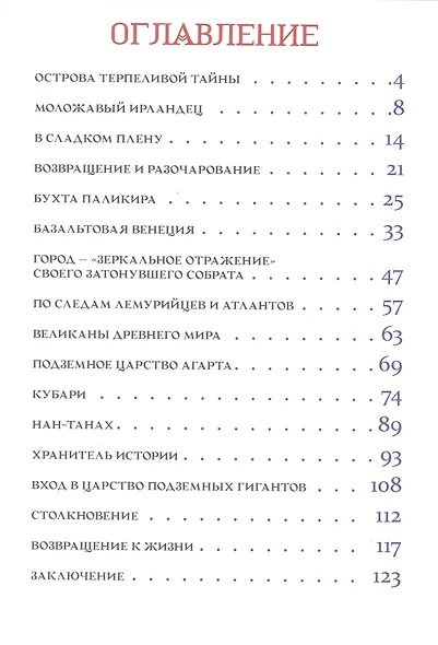 Путешествия капитана Александра. Базальтовая Венеция - фото 6
