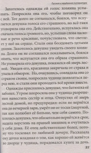 Все произведения школьной программы в кратком изложении. 5 класс. Русская и зарубежная литература - фото 2