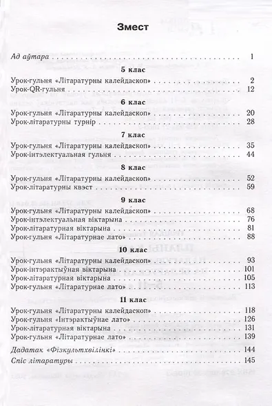 Планы-канспекты падагульняльных урокаў па беларускай літаратуры. 5-11 класы - фото 2