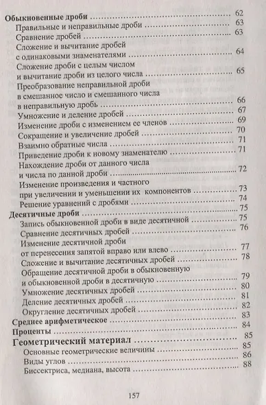 Математика в таблицах 1-5 кл. (мВПШ) Сычева - фото 4