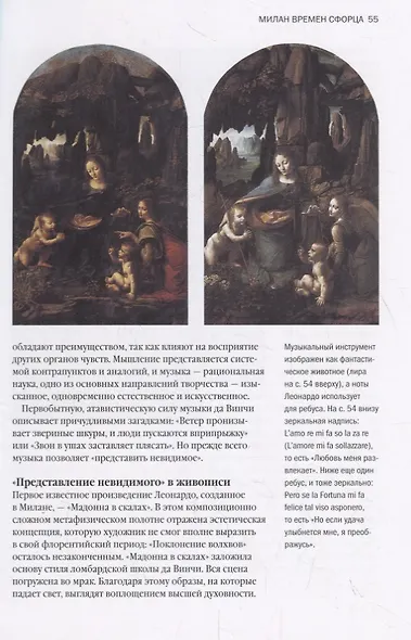 Биография искусства. Леонардо да Винчи и его вселенная - фото 7