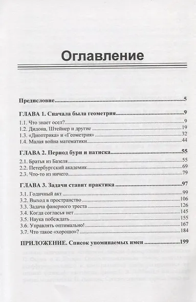 В поисках оптимального - фото 2