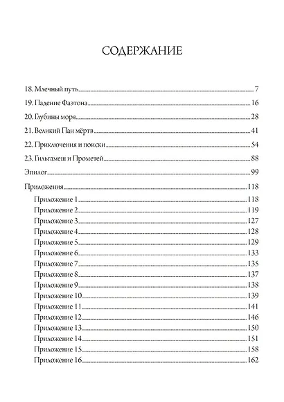 Мельница Гамлета. 2 тома (комплект из 2 книг) - фото 4