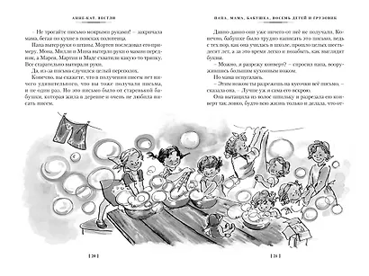 Папа, мама, бабушка и восемь детей. Все приключения - фото 13