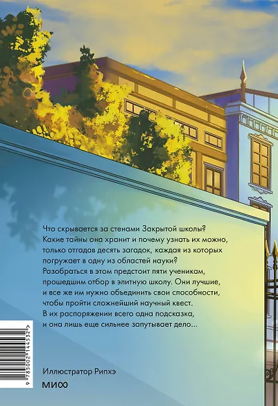 Закрытая школа. Квест 1 - фото 2
