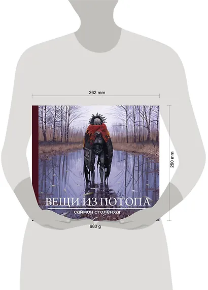 Вещи из потопа - фото 4