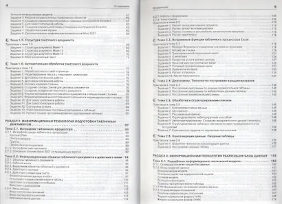 Практикум по информатике : Учебное пособие для вузов (+CD) - фото 3