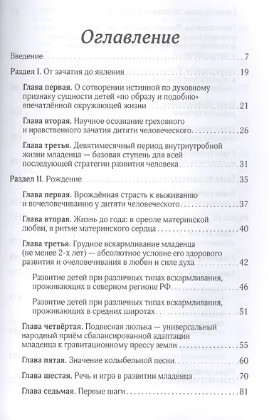 Дитя человеческое - фото 2