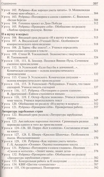 Поурочные разработки по литературному чтению. 2 класс. К УМК Л.Ф. Климановой и др. ("Школа России") - фото 6