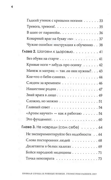 Прямая спина и ровные ножки. Геометрия ранних лет - фото 4