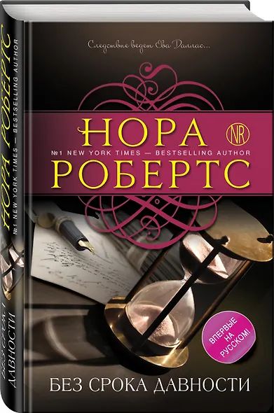 Без срока давности - фото 3