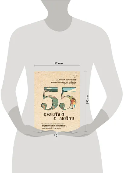 55 фактов о любви - фото 4