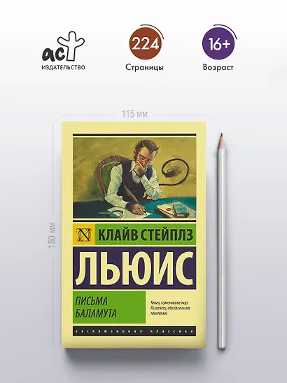 Письма Баламута. Баламут предлагает тост - фото 5