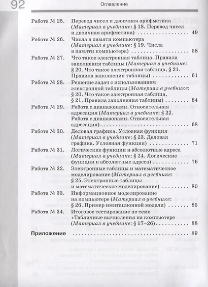 Информатика. 8 класс: рабочая тетардь. В 2 частях Часть 2 - фото 3