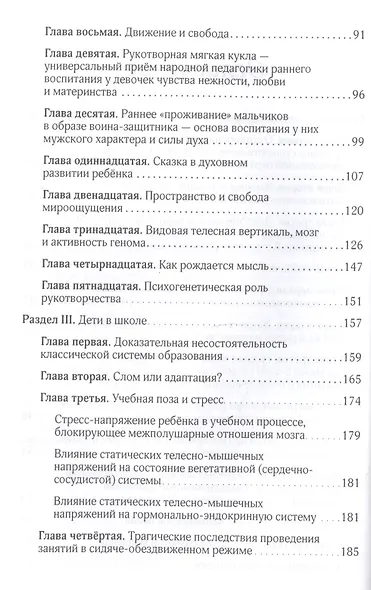 Дитя человеческое - фото 3