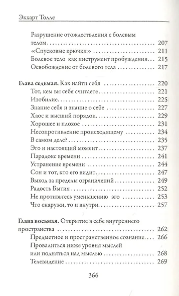Новая земля. Пробуждение к своей жизненной цели - фото 5