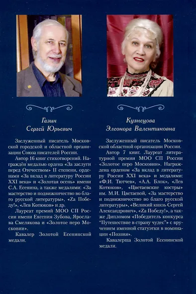 Услышь меня. Роман в стихах - фото 2