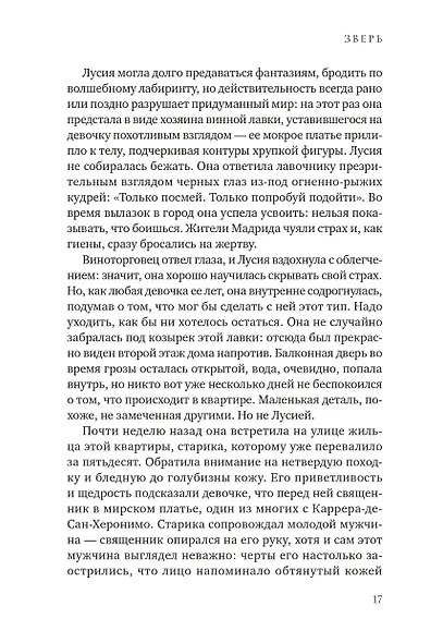 Зверь - фото 13