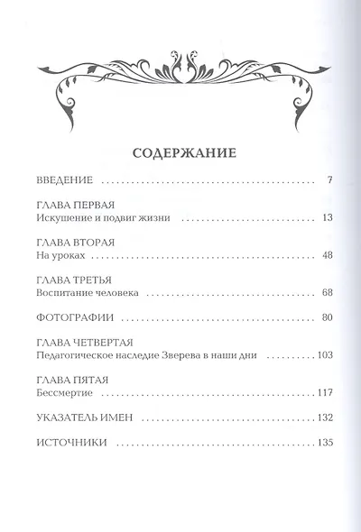 Николай Сергеевич Зверев и его система воспитания музыкантов - фото 2