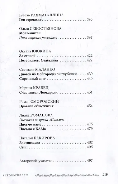 Мастера поэзии и прозы. Антология 2022 - фото 7