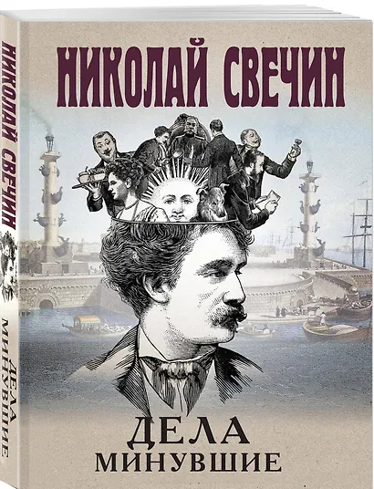 Дела минувшие - фото 3