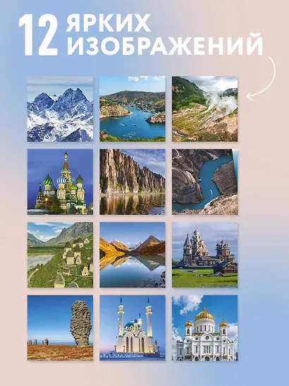 Чудеса России (двуязычный). Календарь настенный на 16 месяцев на 2027 год (300х300 мм) - фото 4