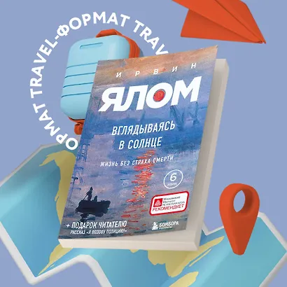 Вглядываясь в солнце. Жизнь без страха смерти - фото 4