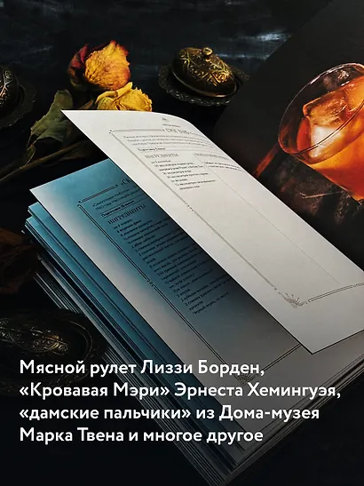Отведать лобстера и умереть: рецепты и предания из самых известных домов с привидениями - фото 6