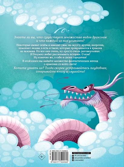 Легенды о драконах - фото 2