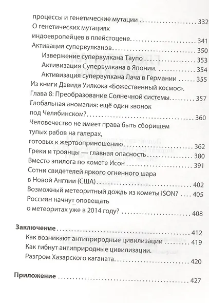 Глобальная аномалия вместо Конца света - фото 4