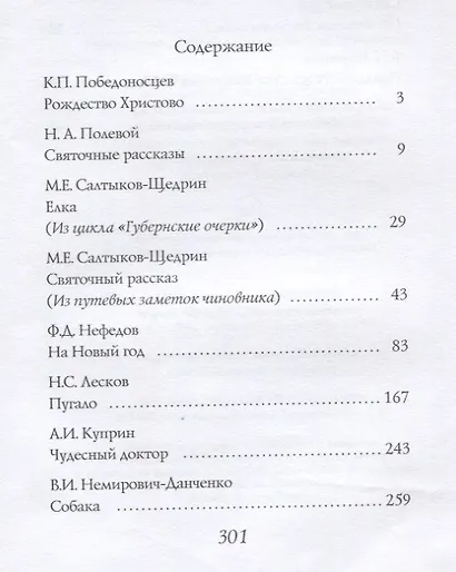 Наше Рождество. Рассказы, очерки, воспоминания - фото 2