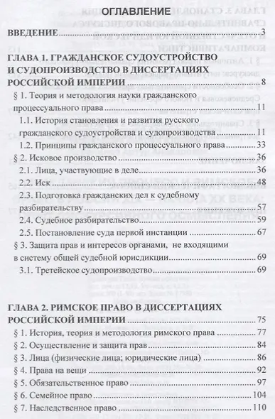 Гражданский процесс и римское право в России XIX - начала ХХ вв.: опыт дискурсивного осмысления - фото 2