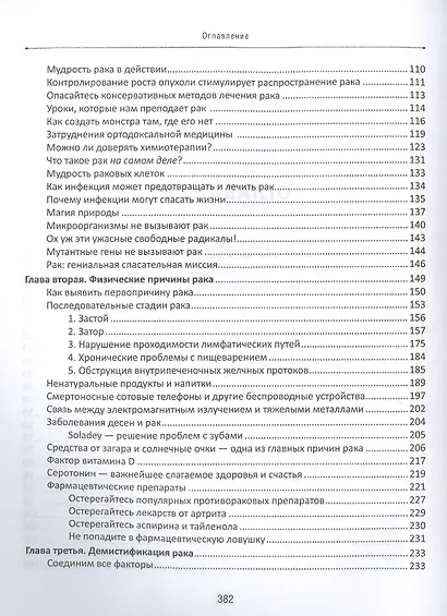 Рак не приговор! Чтобы жить - нужно измениться - фото 3