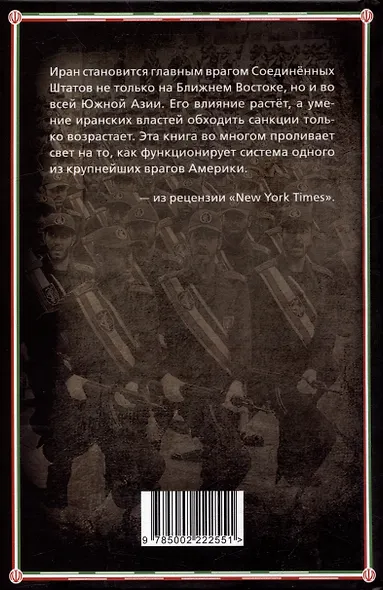 Гвардия аятоллы: история Корпуса Стражей Исламской Революции - фото 2