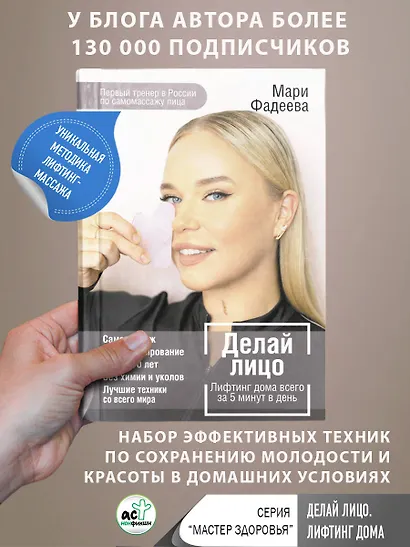Делай лицо. Лифтинг дома всего за 5 минут в день - фото 4