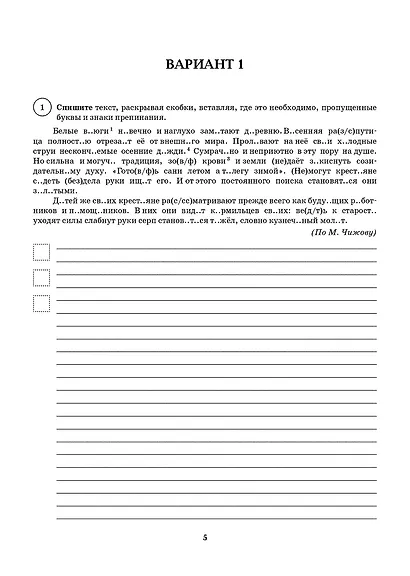 ВПР. Русский язык. 5 класс. 10 тренировочных вариантов по новому образцу 2025. Ответы ко всем заданиям. Критерии оценивания - фото 3