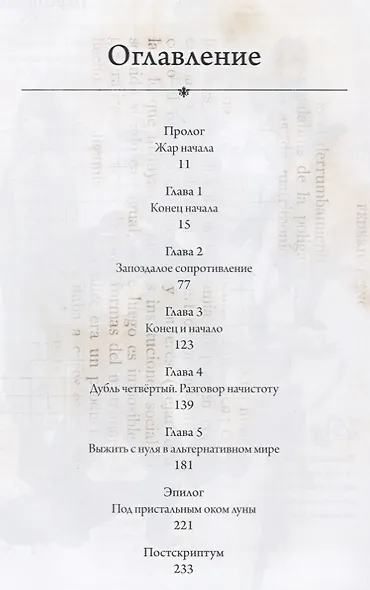 Re: Zero. Жизнь с нуля в альтернативном мире. Том 1. Ранобэ - фото 2