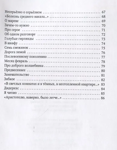 Бессонница - фото 4