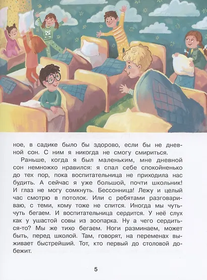 Мне пора в первый класс - фото 5