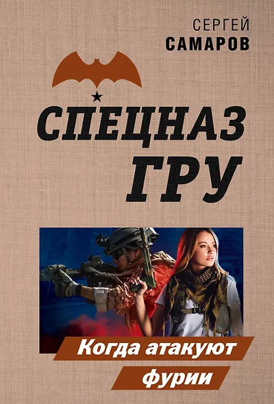 Когда атакуют фурии - фото 1