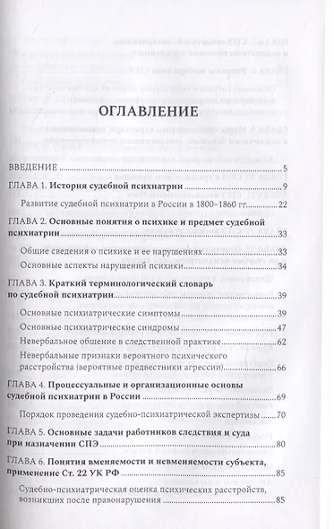 Судебная психиатрия для будущих юристов - фото 2