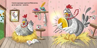 Курочка Ряба. Книжка-картонка - фото 4