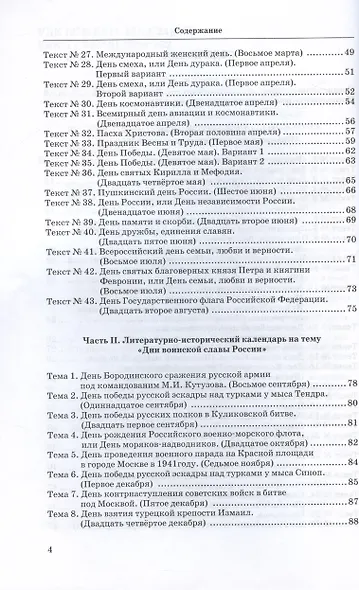 Тексты для изложений и конспекты уроков по русскому языку. Праздничные и памятные даты России: практ - фото 3