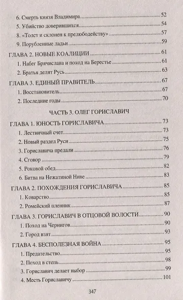 Кто есть кто в "Слове о полку Игореве" - фото 3