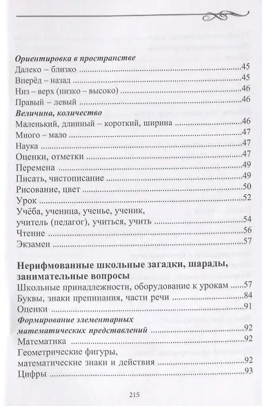 Занимательное знакомство со школой - фото 3