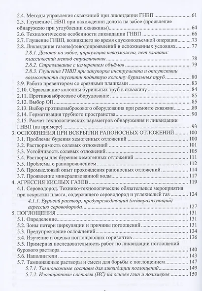 Осложнения в бурении - фото 3